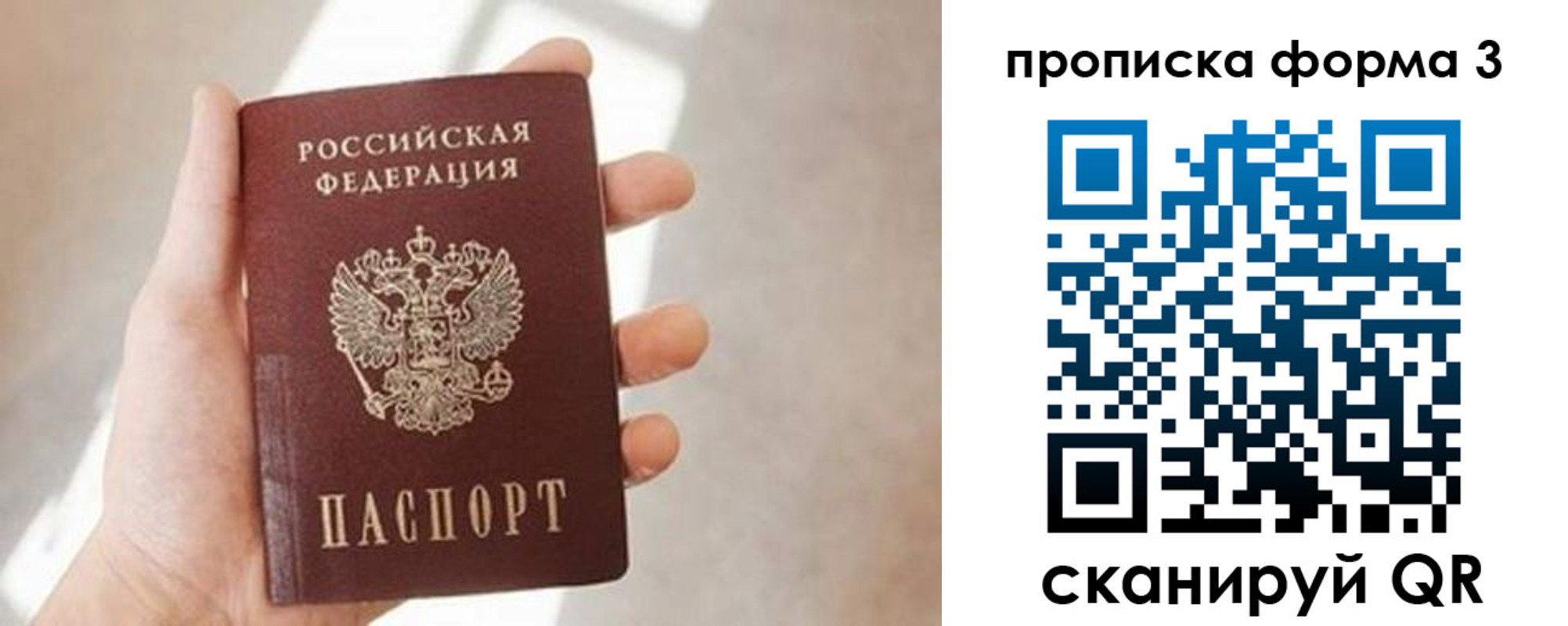 временная регистрация для всех в Люберцах