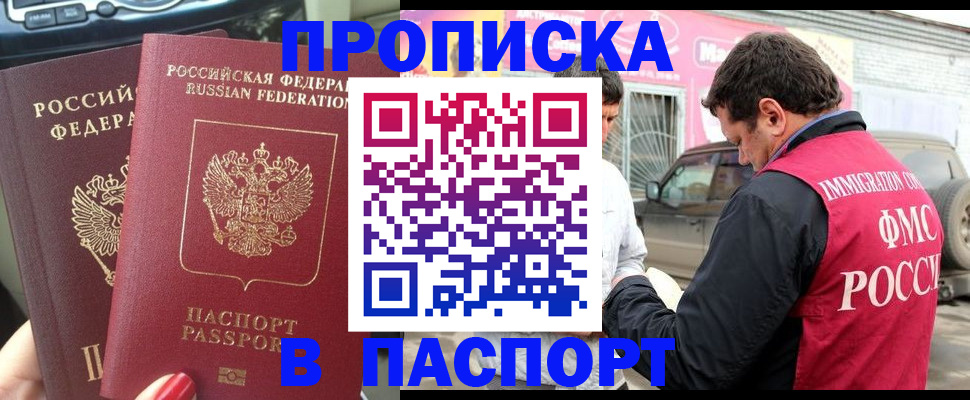 прописка для кредита в Люберцах