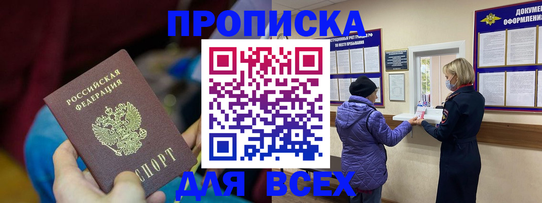 прописка паспорт в Люберцах