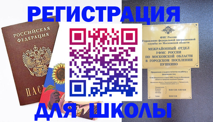 прописка регистрация в Люберцах