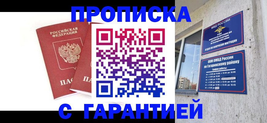 прописка в Люберцах