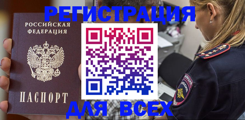 прописка регистрация в Люберцах